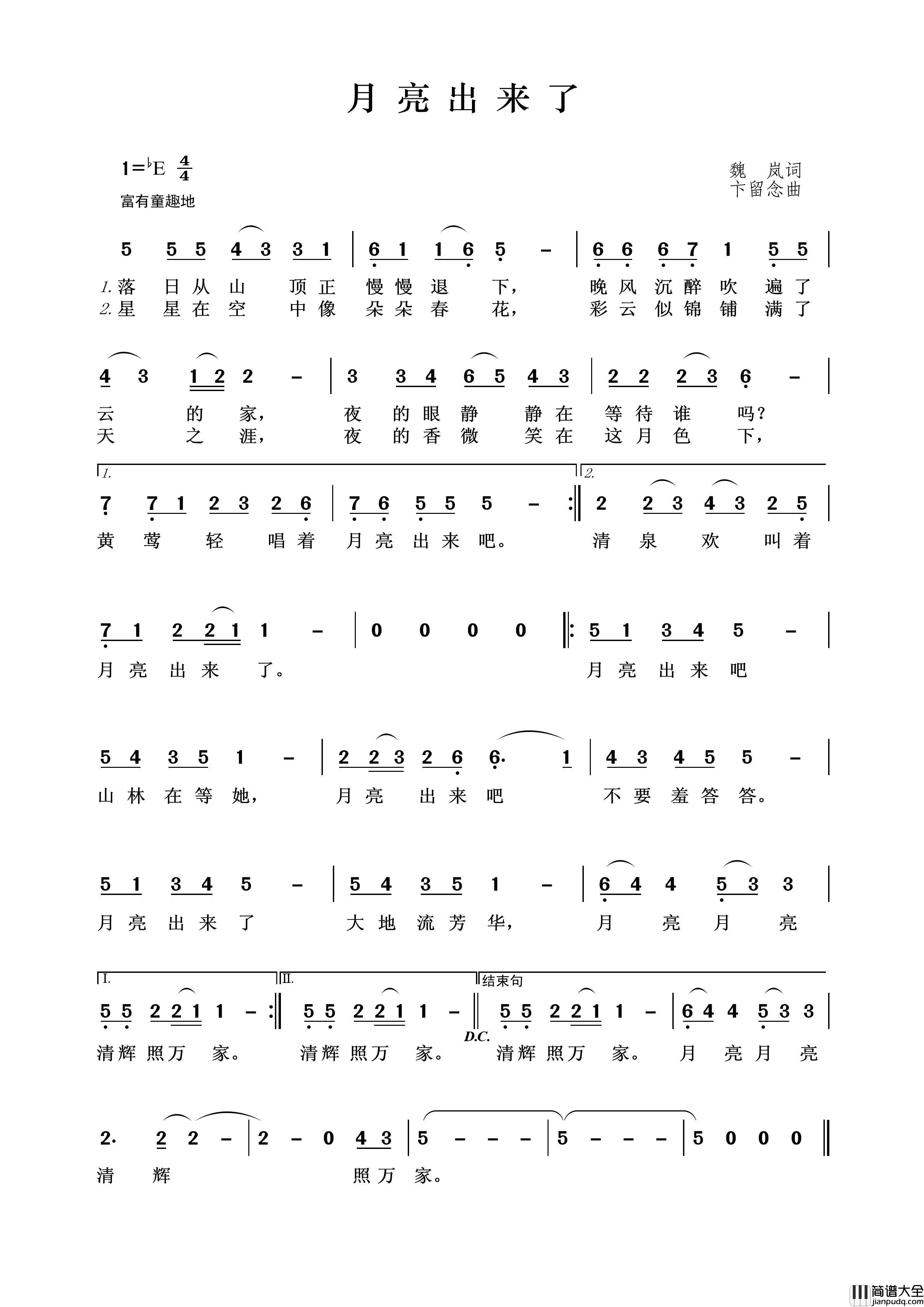 月亮出来了（魏岚词卞留念曲）简谱_王wzh制作曲谱