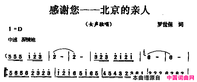 感谢您__北京的亲人简谱
