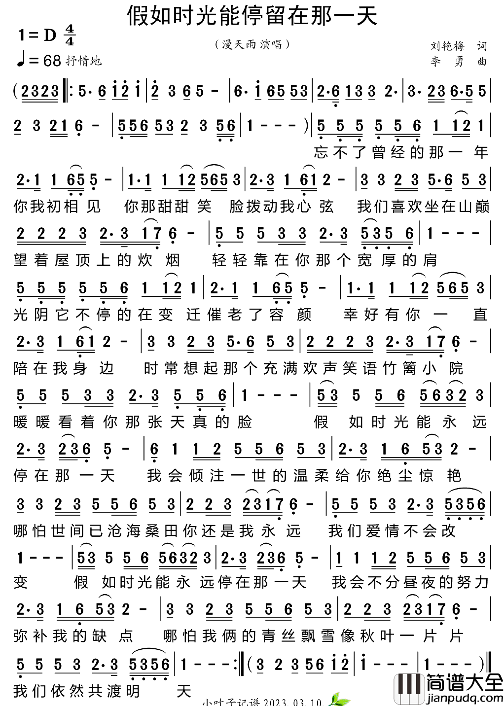 假如时光能停留在那一天简谱_漫天雨演唱_小叶子制谱
