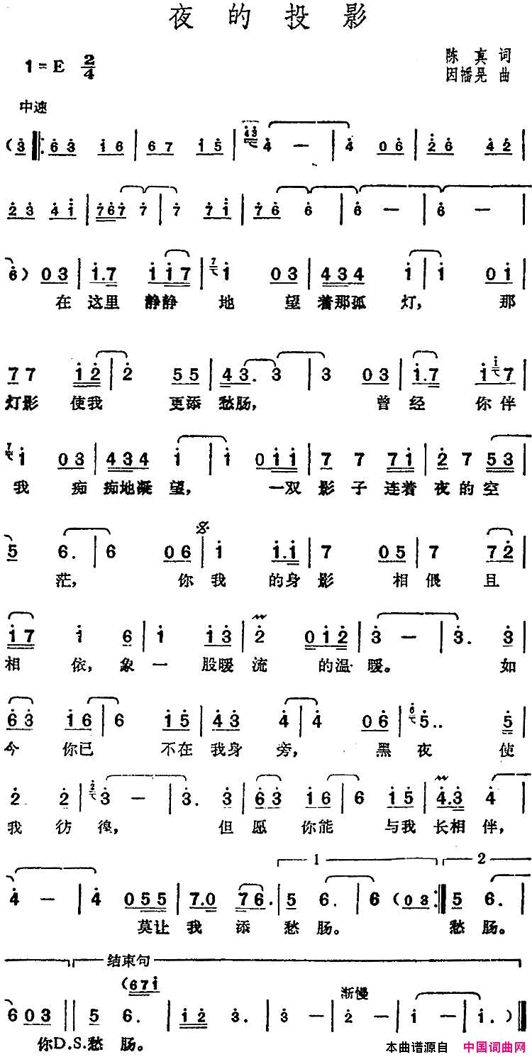 邓丽君演唱金曲：夜的投影简谱