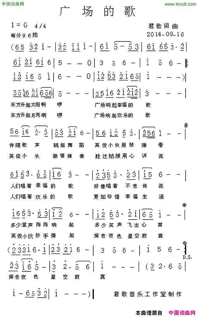 广场的歌君歌词曲广场的歌君歌_词曲简谱