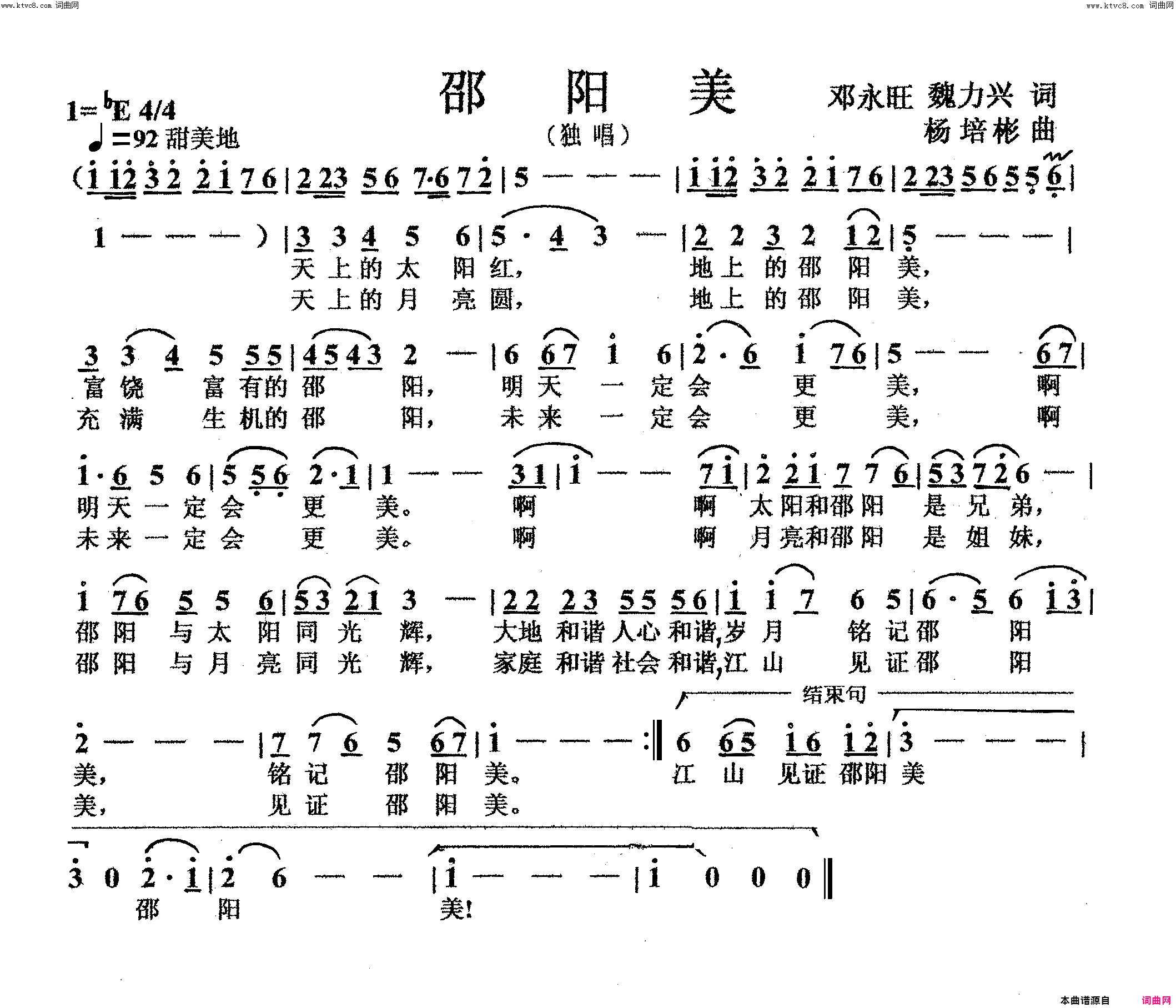 邵阳美独唱简谱