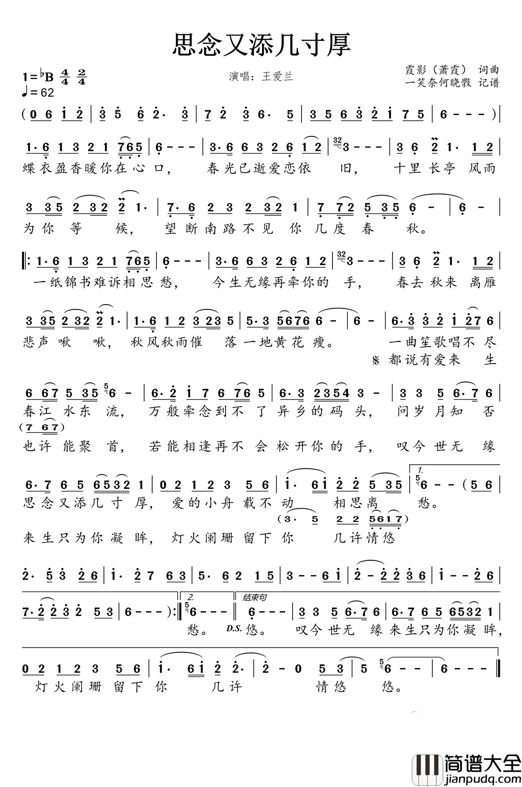 思念又添几寸厚简谱_王爱兰演唱_一笑奈何晓斅制谱