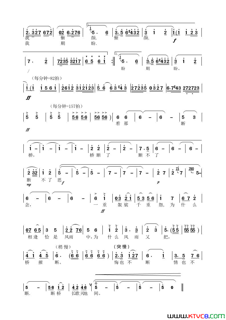 断桥长歌天地间简谱_郑培欣演唱_吴钟文/赵建荣词曲