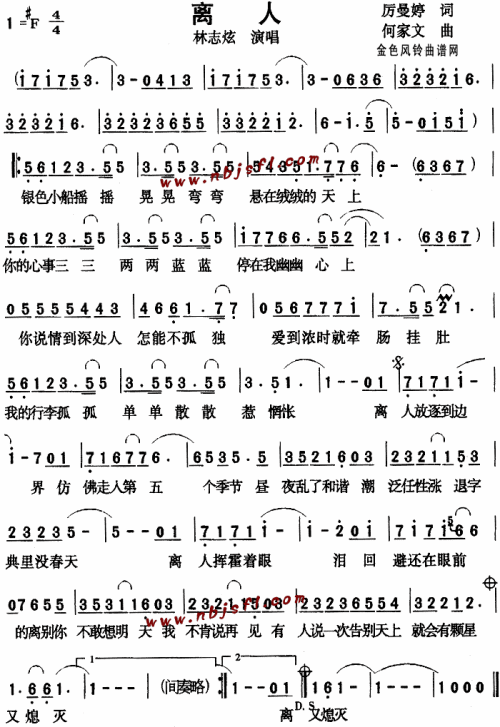 离人__林志炫简谱