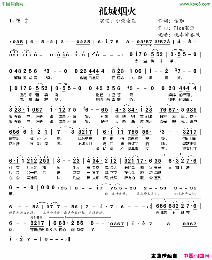 孤城烟火简谱