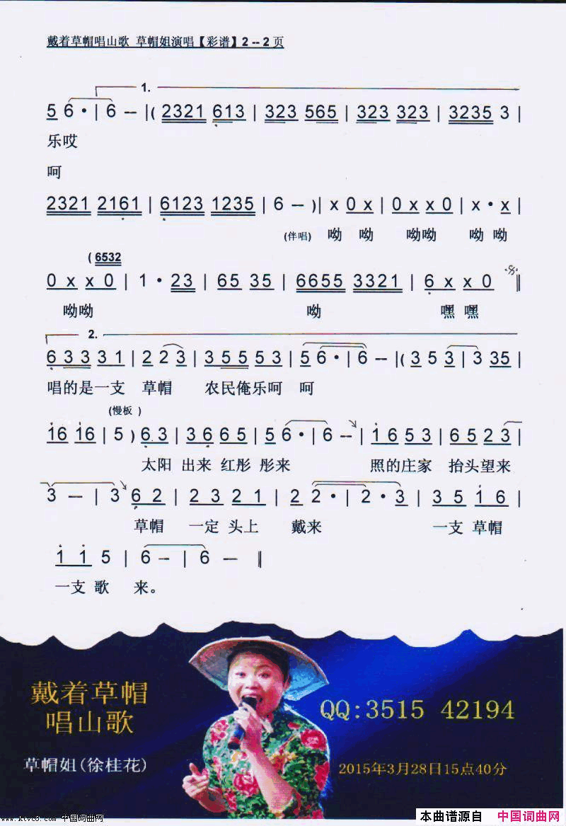 戴着草帽唱山歌【彩谱】简谱_草帽姐演唱_肖雨蒙/肖雨蒙词曲