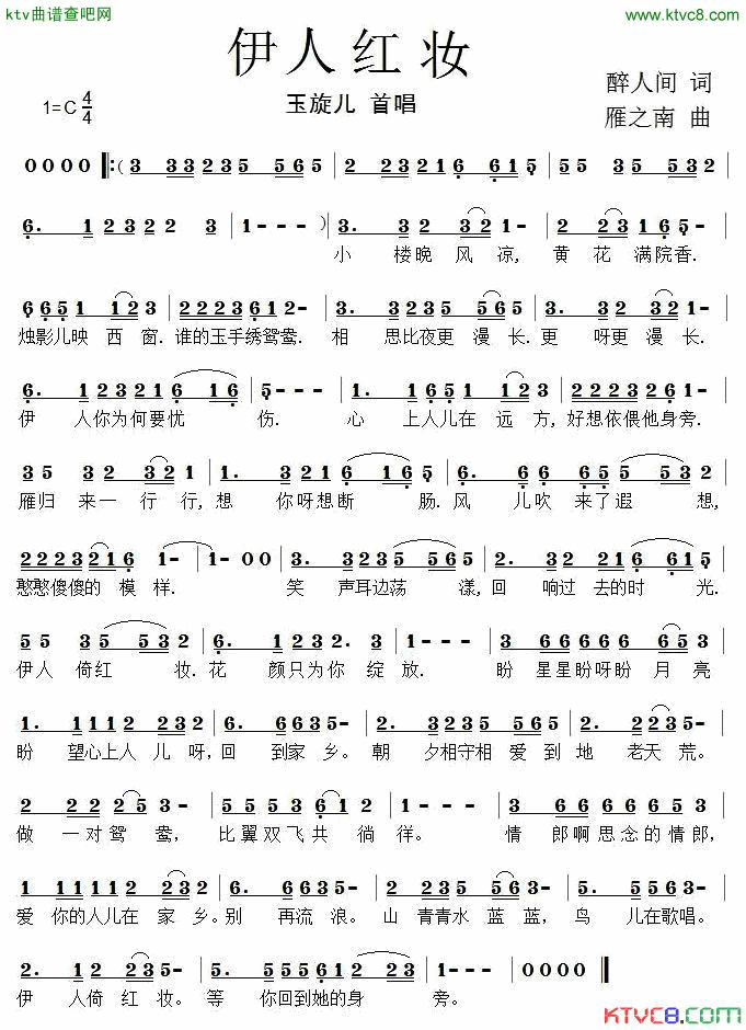 伊人红妆简谱_玉旋儿演唱_醉人间、雁之南词曲
