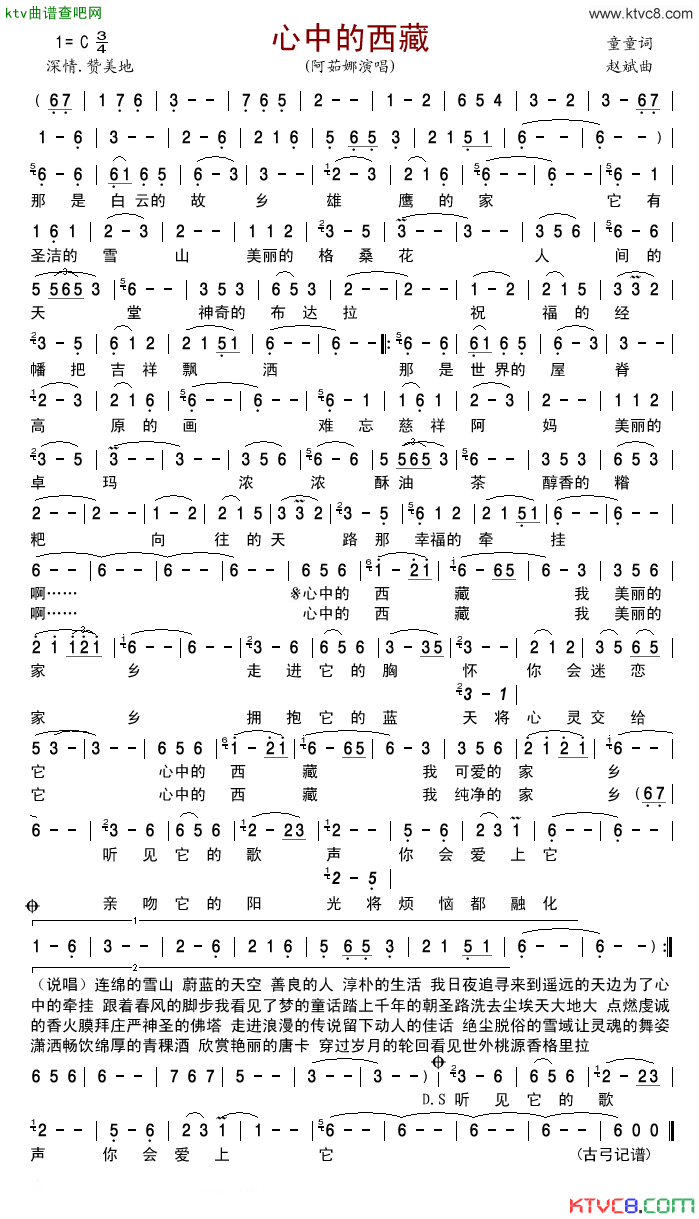 心中的西藏简谱_阿茹娜演唱_童童/赵斌词曲
