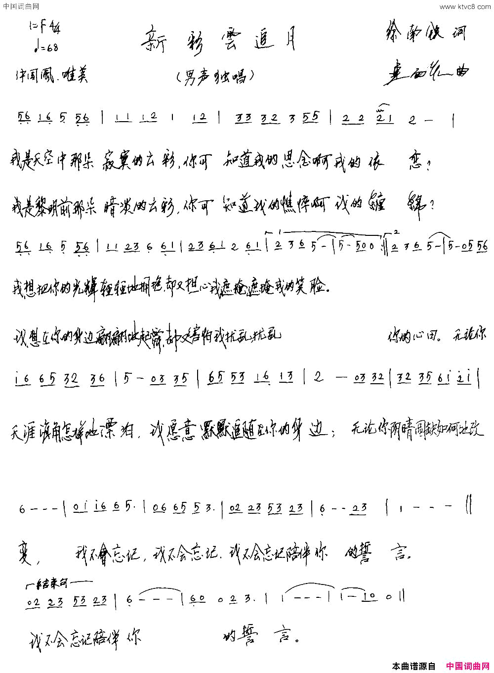 新彩云追月简谱_熊思嘉演唱_徐南铁/连向先词曲