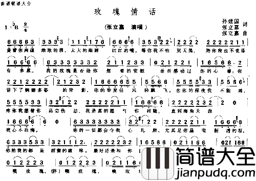 玫瑰情话简谱