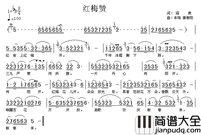 红梅赞高清晰图简谱