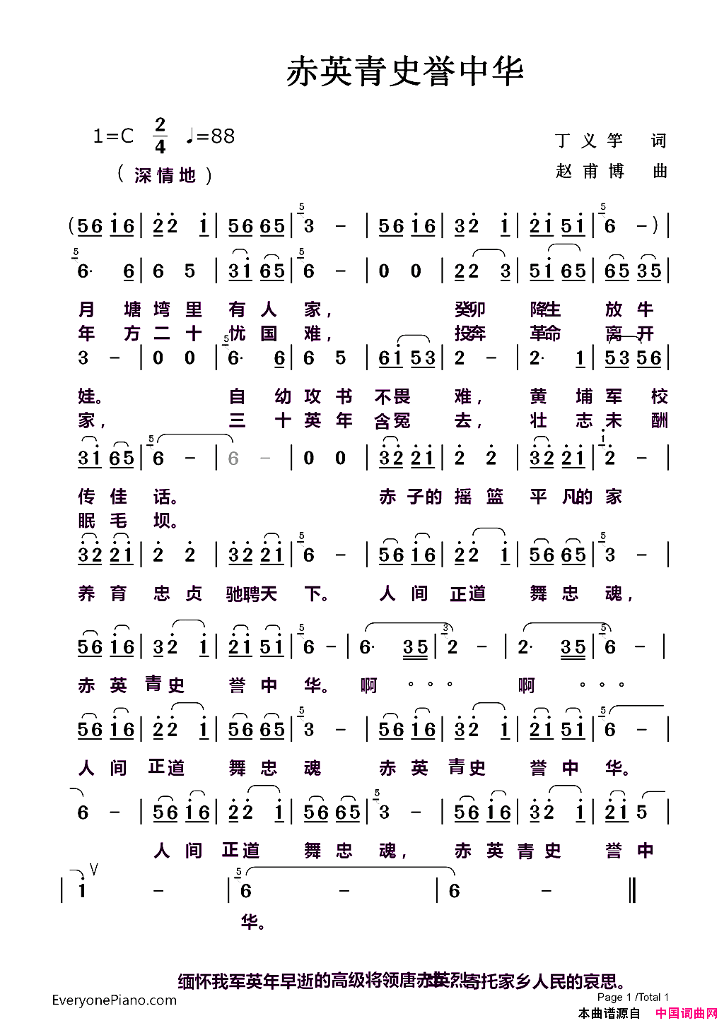 赤英青史誉中华简谱