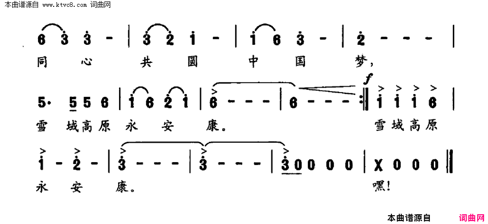我把锅庄跳起来简谱
