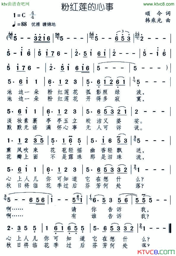 粉红莲的心事简谱_杨钰莹演唱