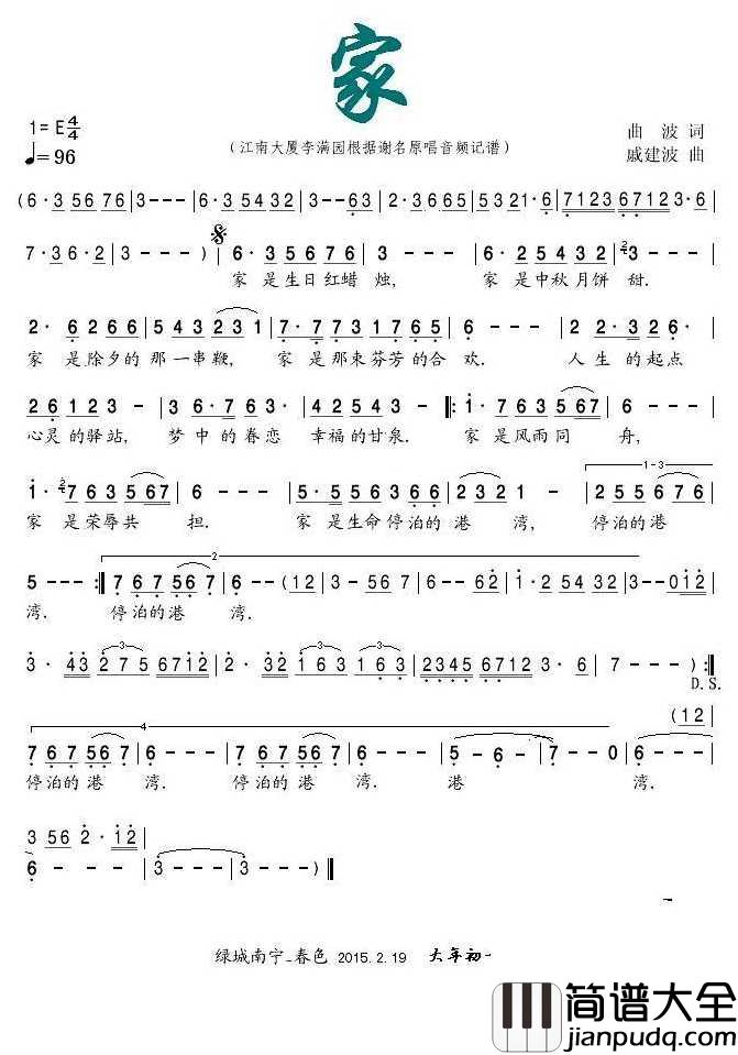 家简谱_谢名演唱_春色制谱