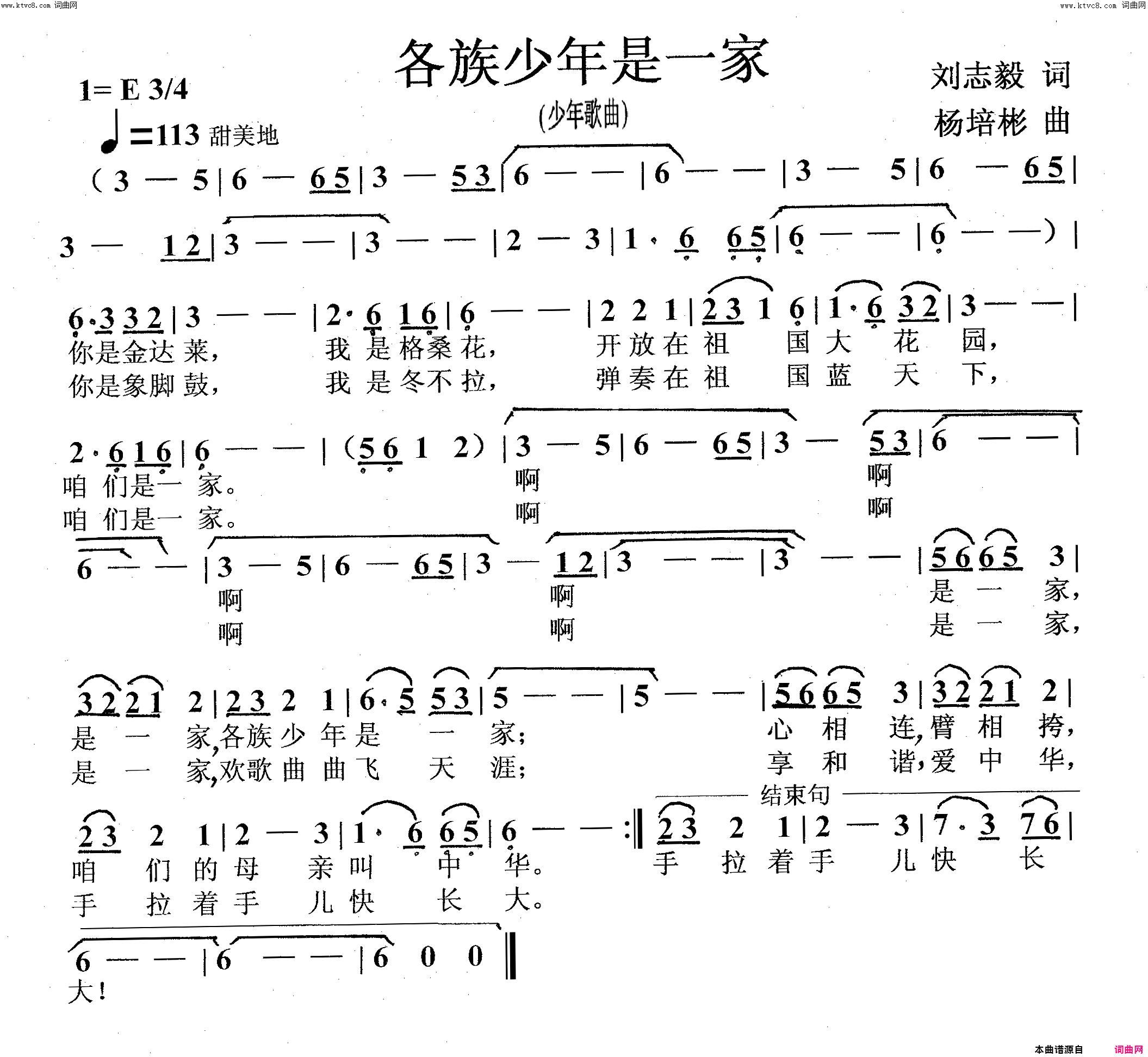 各族少年是一家少年歌曲简谱