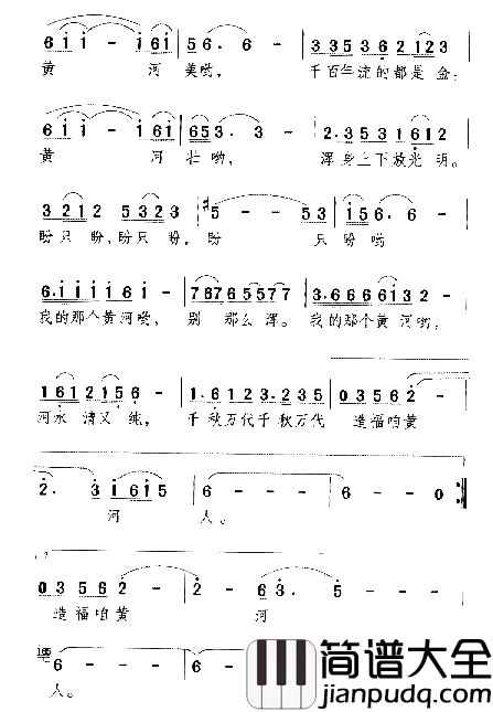 黄河水黄河人简谱