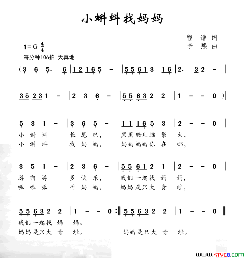 小蝌蚪找妈妈程谱词李熙曲小蝌蚪找妈妈程谱词_李熙曲简谱
