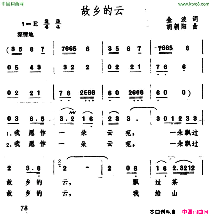 故乡的云金波词胡朝阳曲故乡的云金波词_胡朝阳曲简谱