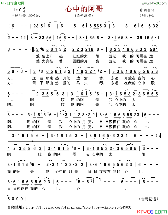 心中的阿哥简谱_燕子演唱_张明金/邰景坤词曲