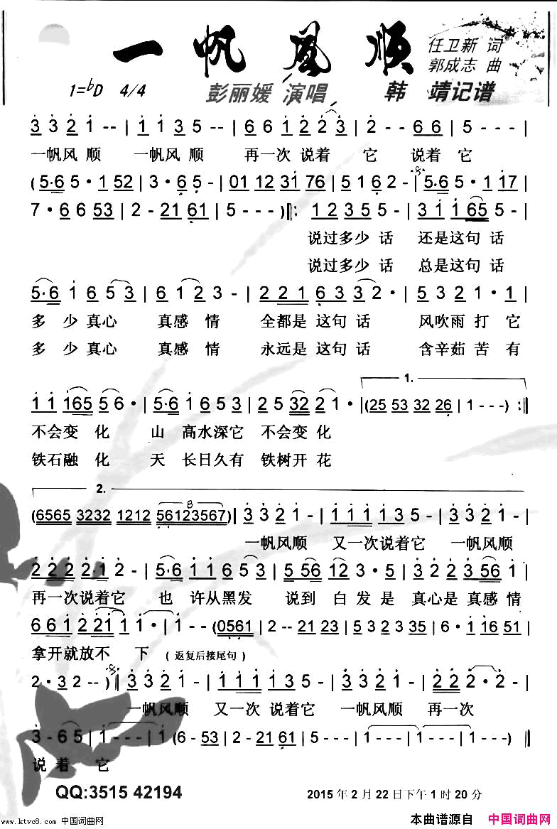 一帆风顺【彩谱】简谱_彭丽媛演唱_任卫新/郭成志词曲