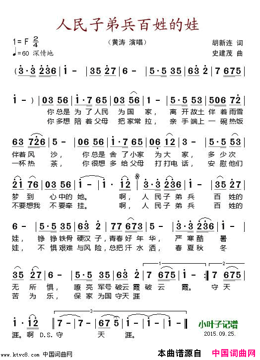 人民子弟兵百姓的娃简谱_黄涛演唱_胡新连/史建茂词曲