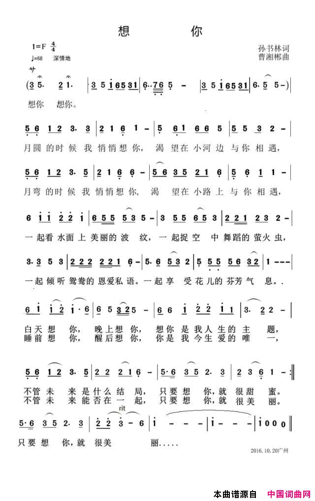 想你孙书林词曹湘郴曲想你孙书林词_曹湘郴曲简谱