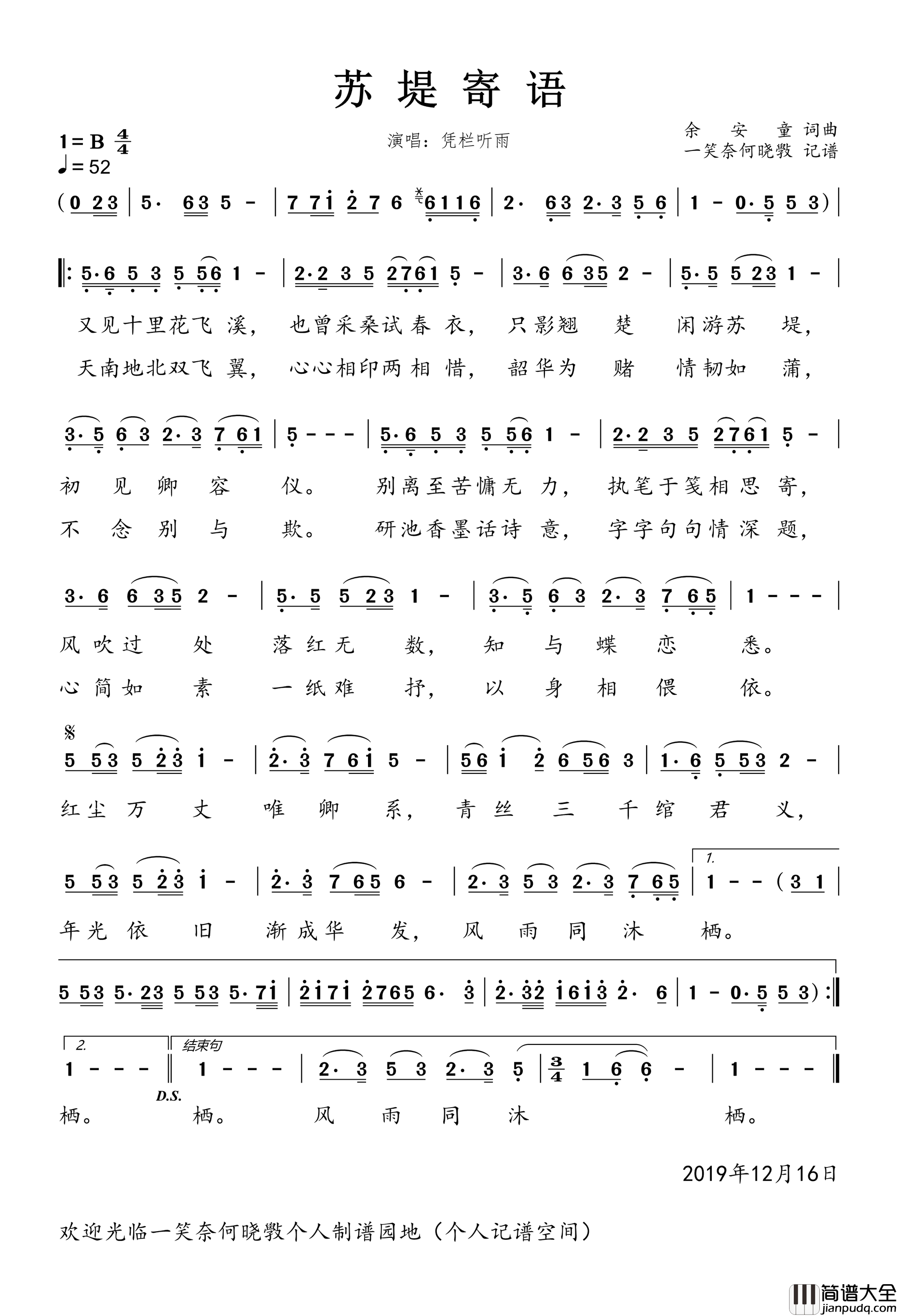苏堤寄语女版简谱_凭栏听雨演唱_一笑奈何晓斅制谱