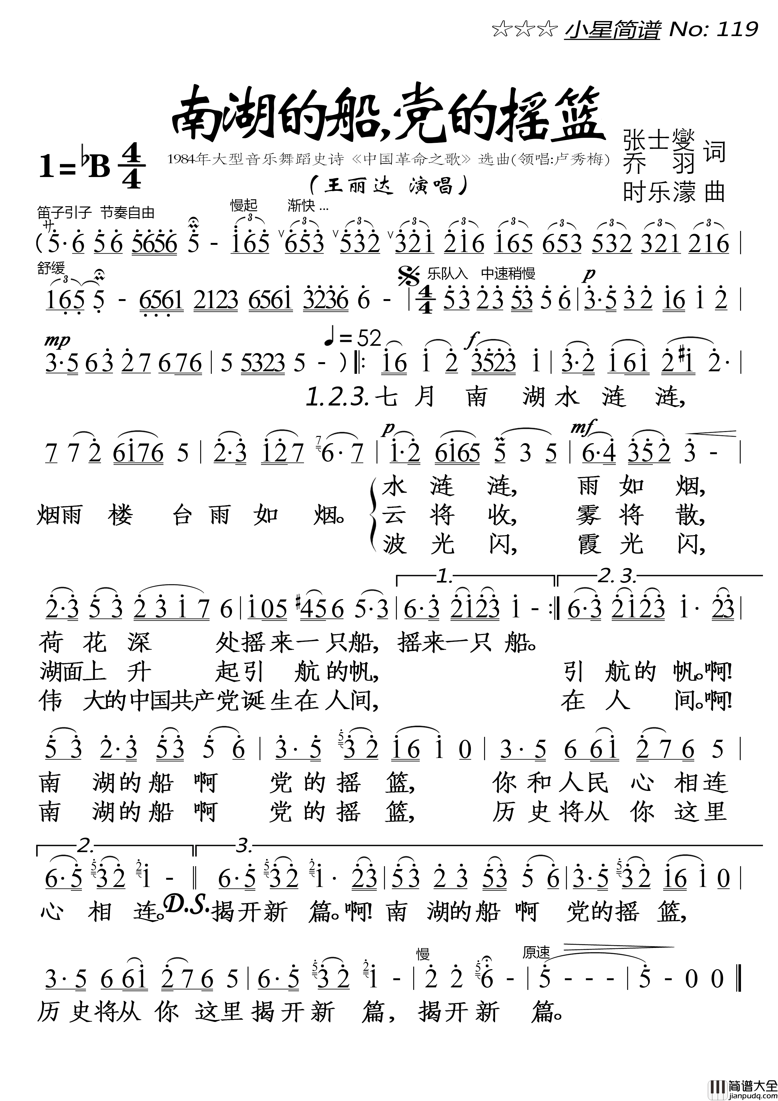 南湖的船，党的摇篮简谱_王丽达演唱_落红制作曲谱