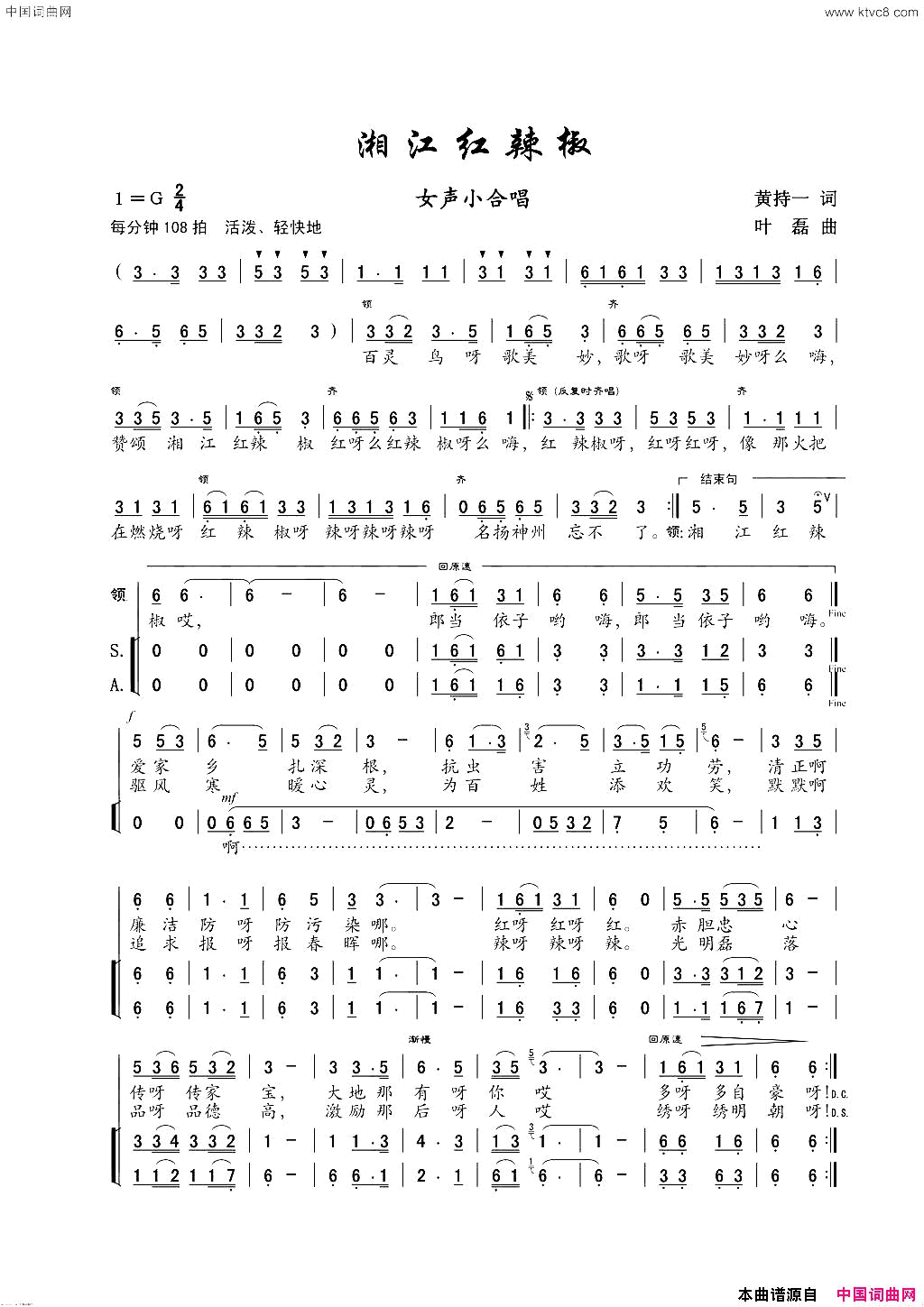 湘江红辣椒简谱_石泉社区合唱团演唱_黄持一/叶磊词曲