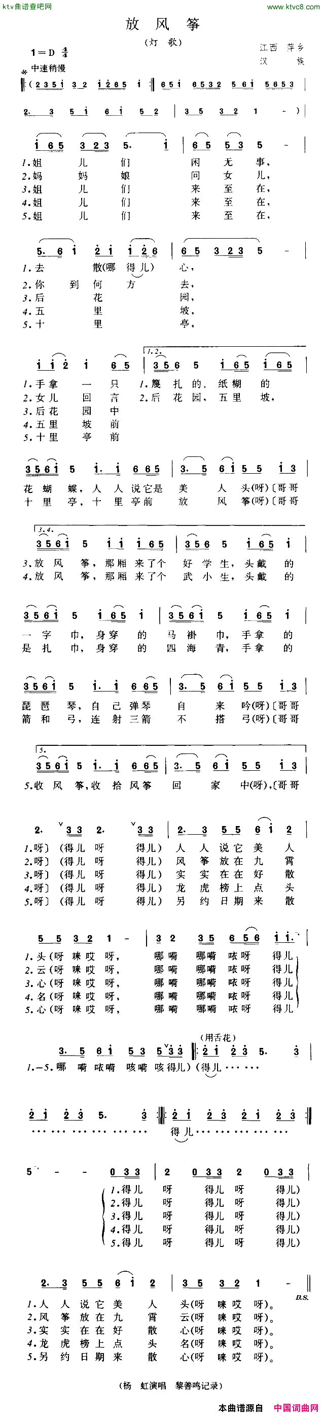 放风筝江西萍乡灯歌简谱