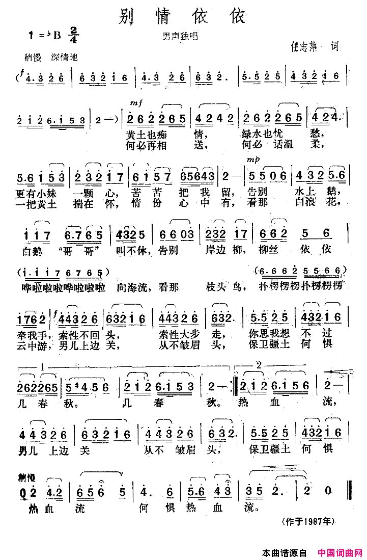 别情依依_火箭兵的故事_声乐套曲第一乐章曲目之一简谱