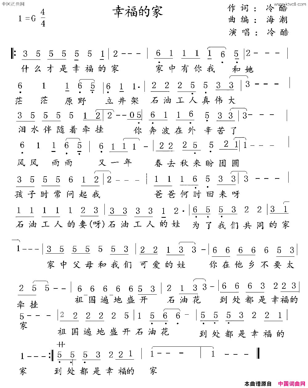 幸福的家简谱_冷酷演唱_冷酷/海潮词曲