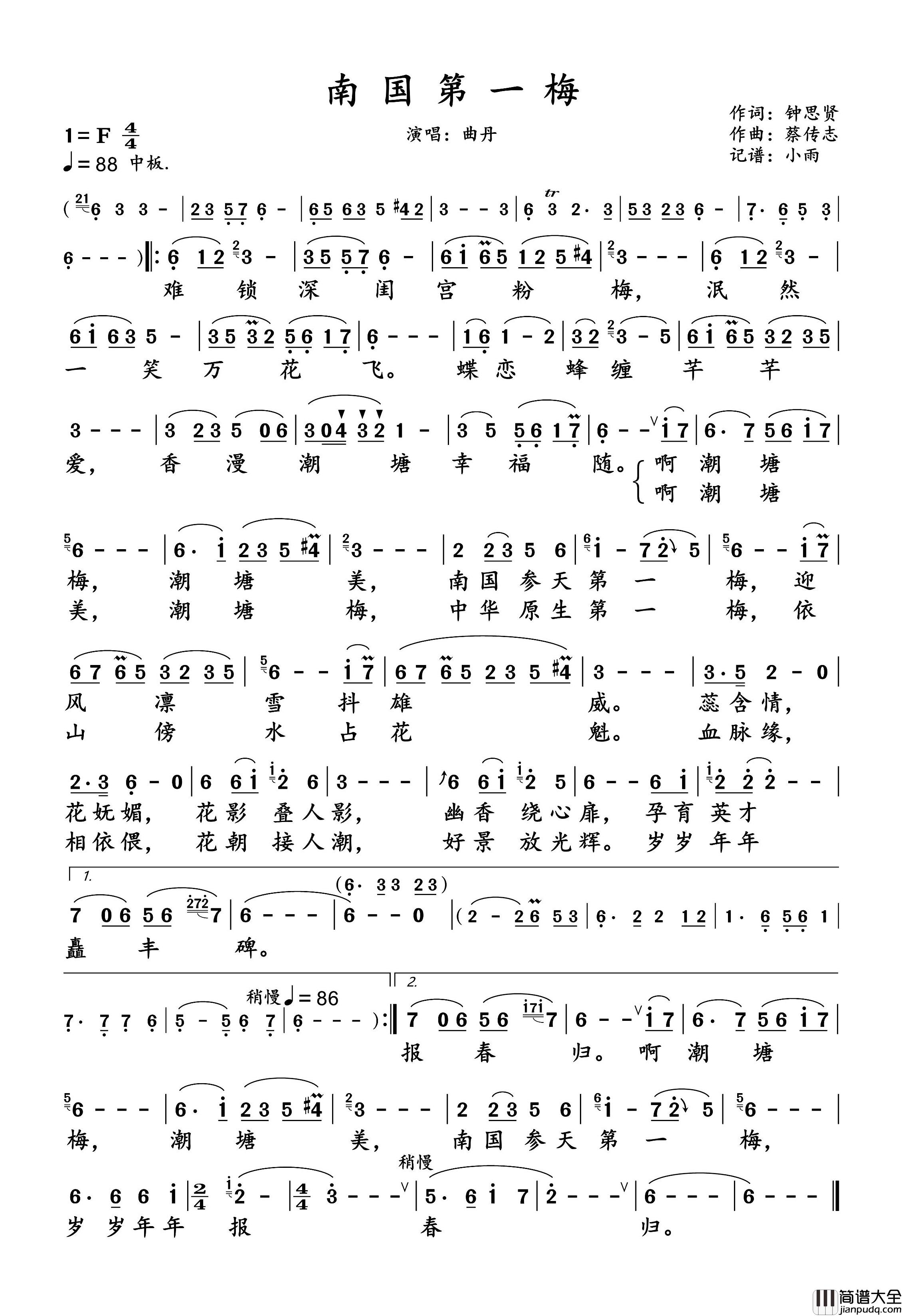 南国第一梅曲丹_演唱谱简谱_曲丹演唱_小雨制谱