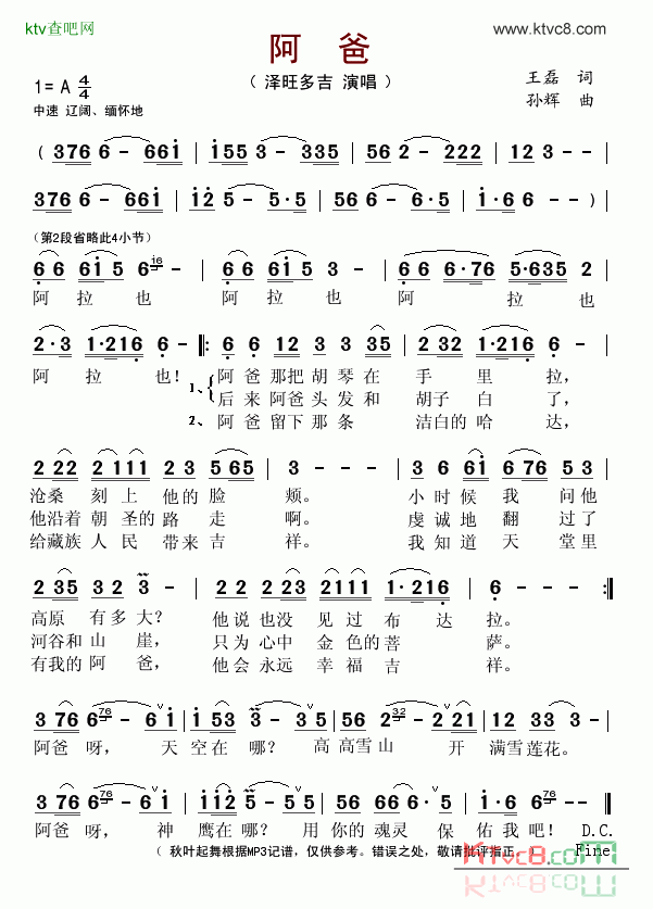 阿爸简谱_泽旺多吉演唱