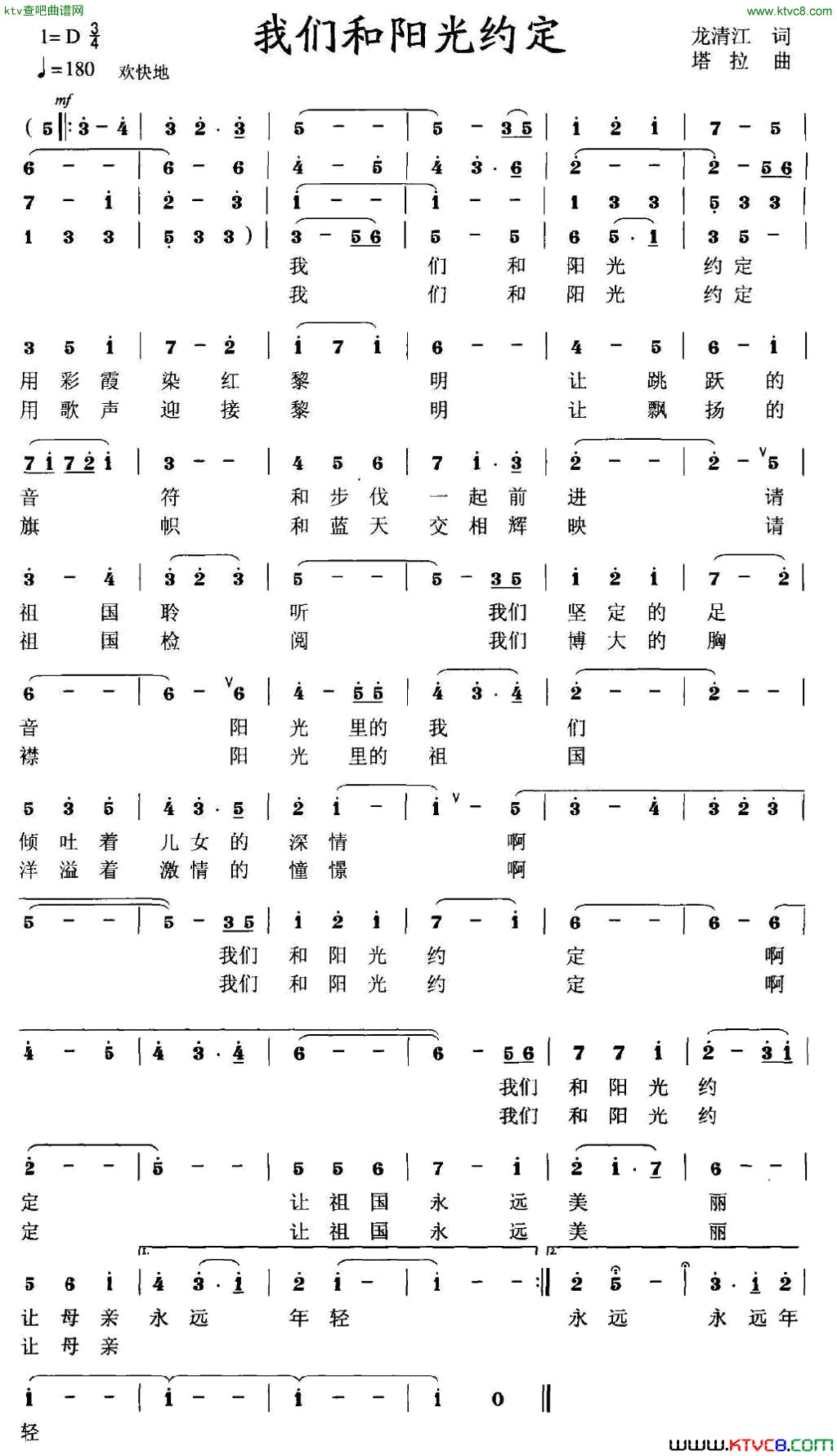 我们和阳光约定简谱