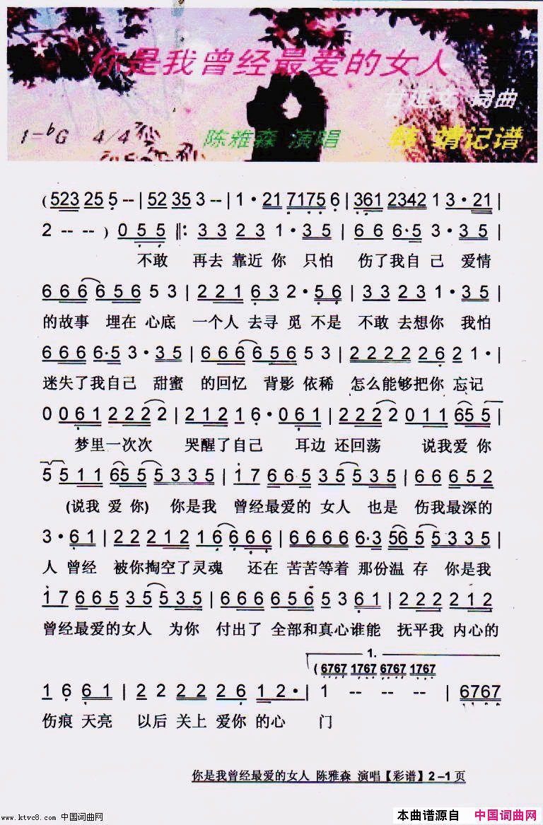 你是我曾经最爱的女人【彩谱】简谱_陈雅森演唱_甘延文/甘延文词曲