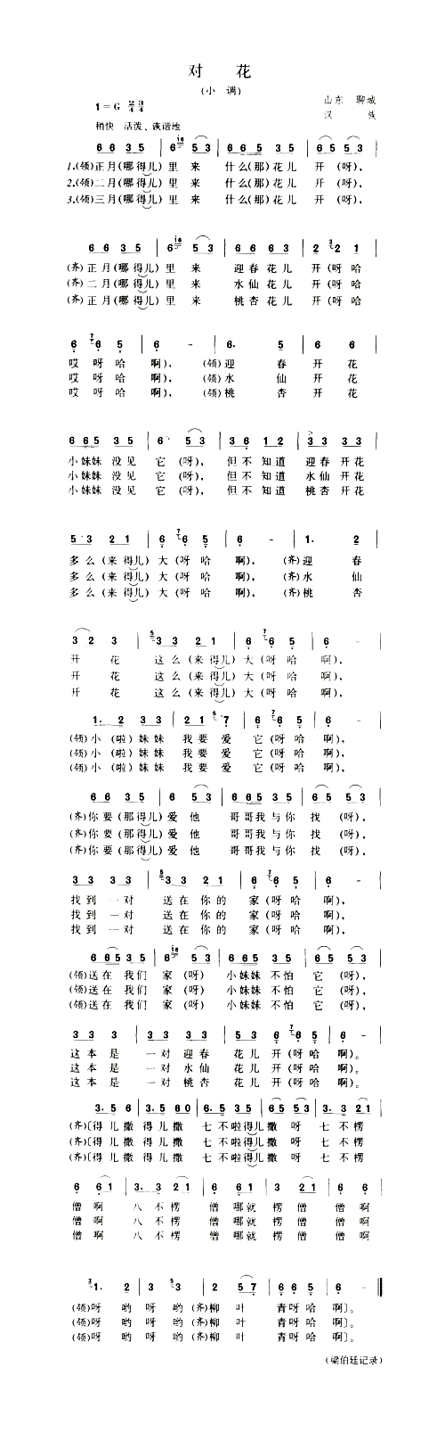 对花小调简谱