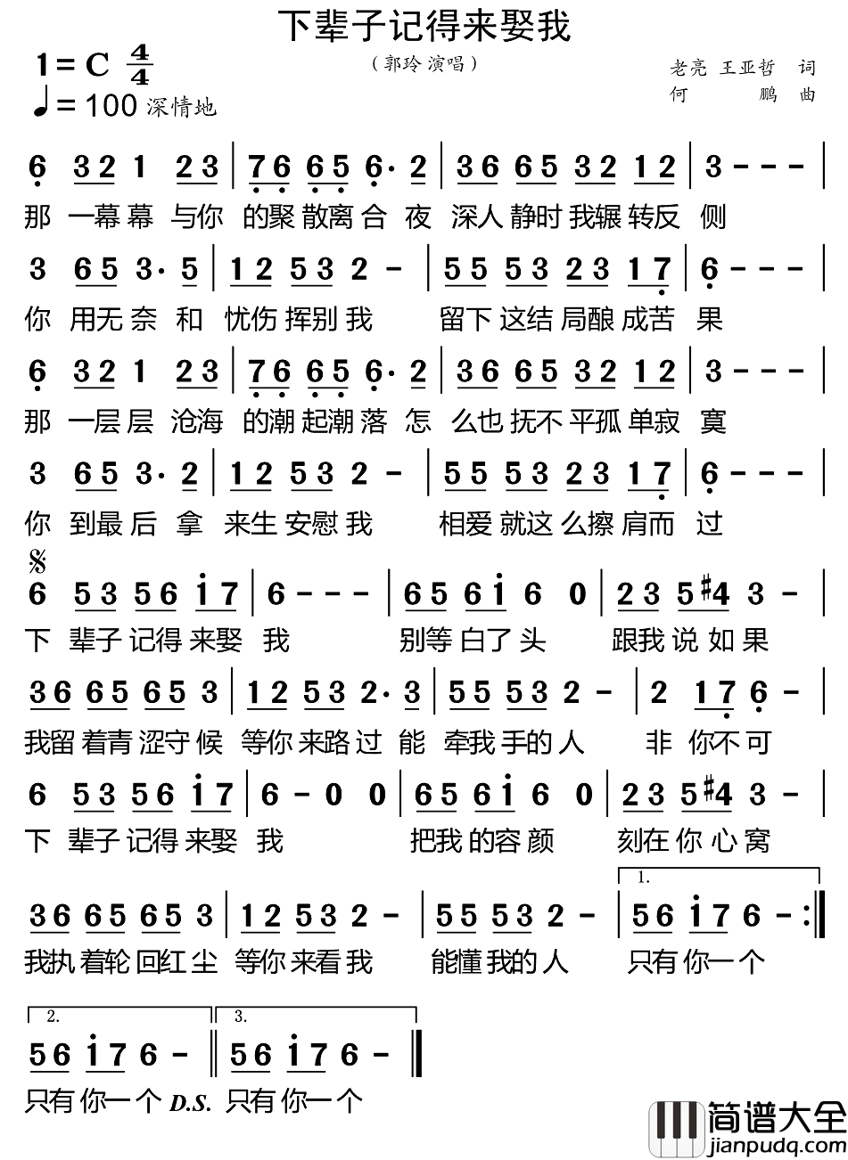 下辈子记得来娶我简谱_郭玲演唱_小叶子制谱
