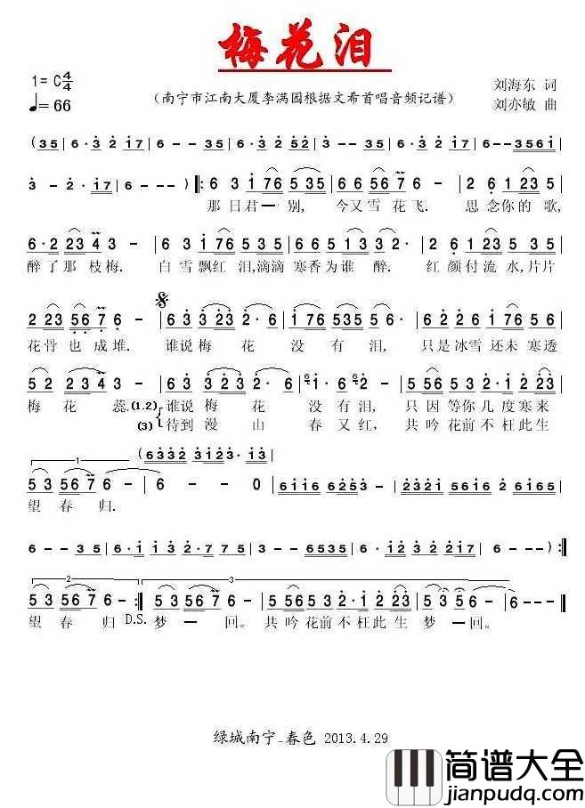 梅花泪简谱_文希演唱_春色制谱