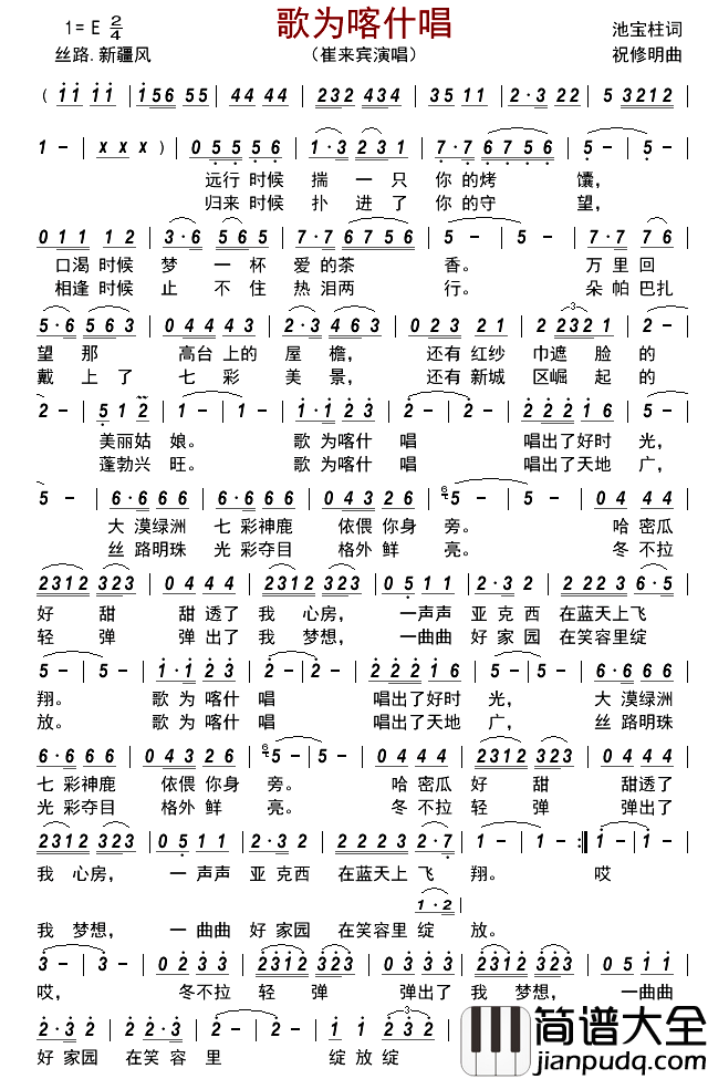 歌为喀什唱简谱_崔来宾演唱_古弓制谱