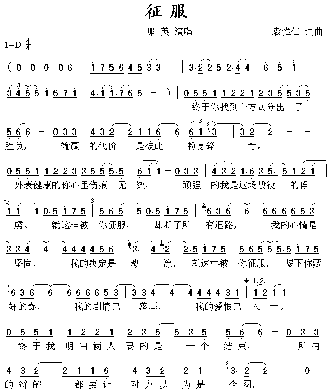 征服[简谱]简谱_那英演唱