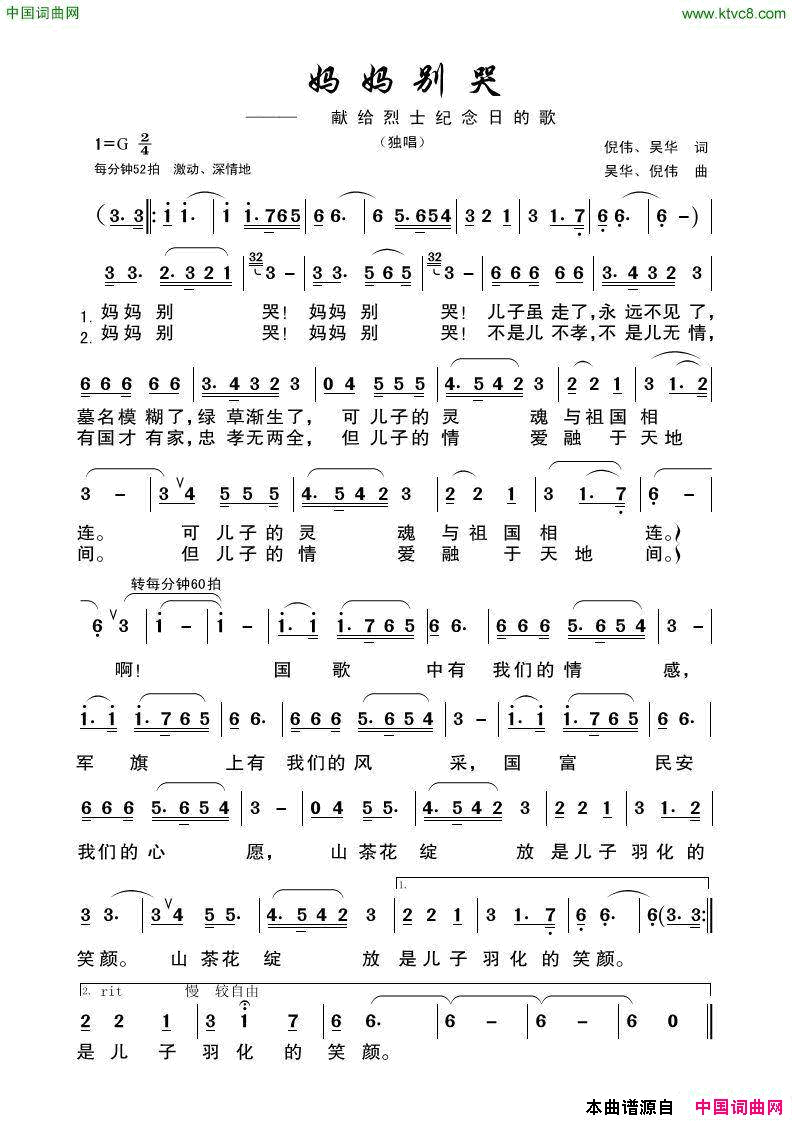 妈妈别哭献給烈士节的歌简谱