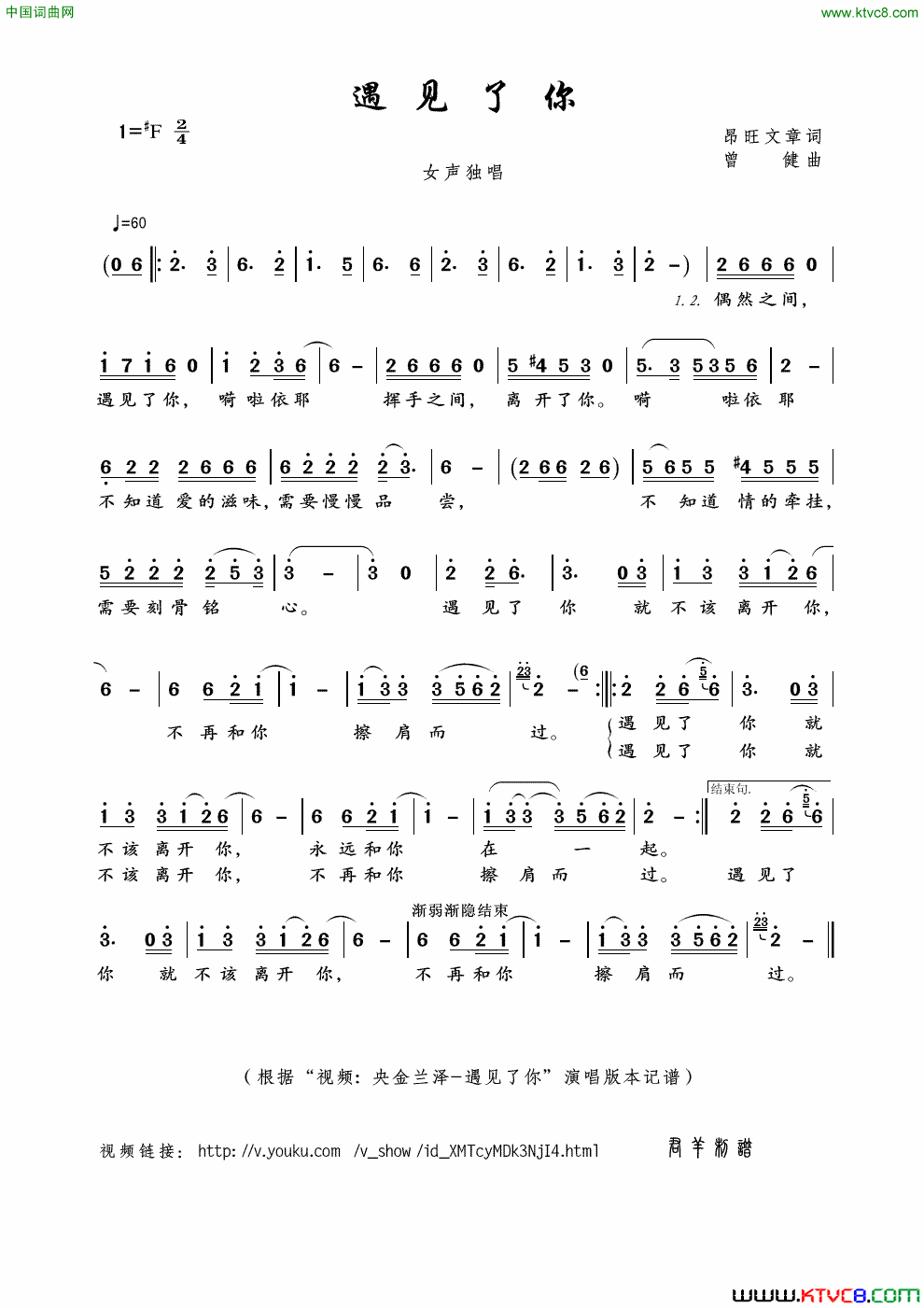 遇见了你简谱_央金兰泽演唱_昂旺文章/曾健词曲