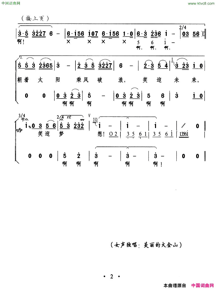 美丽的大金山女声独唱简谱