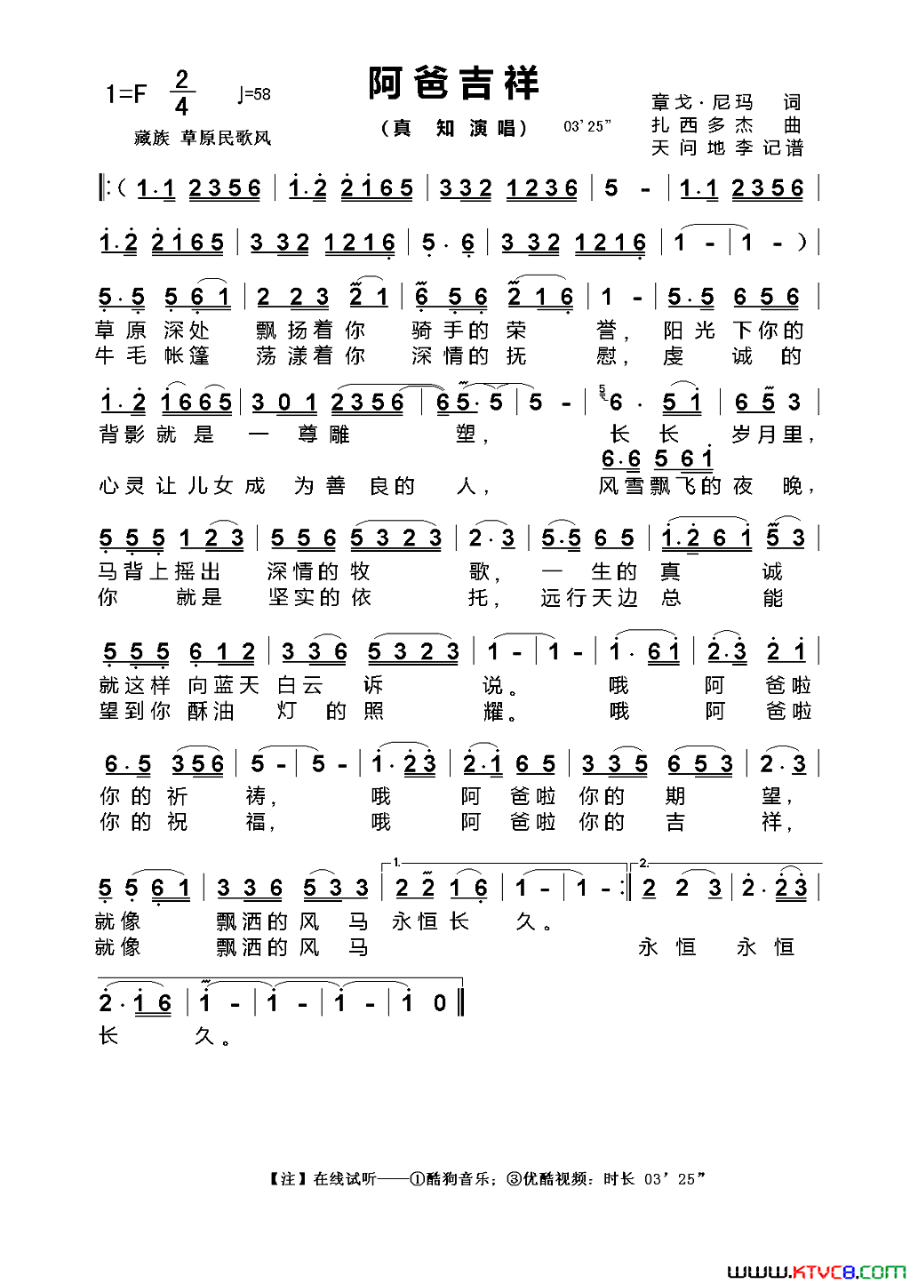 阿爸吉祥简谱_真知演唱_章戈·尼玛/扎西多杰词曲