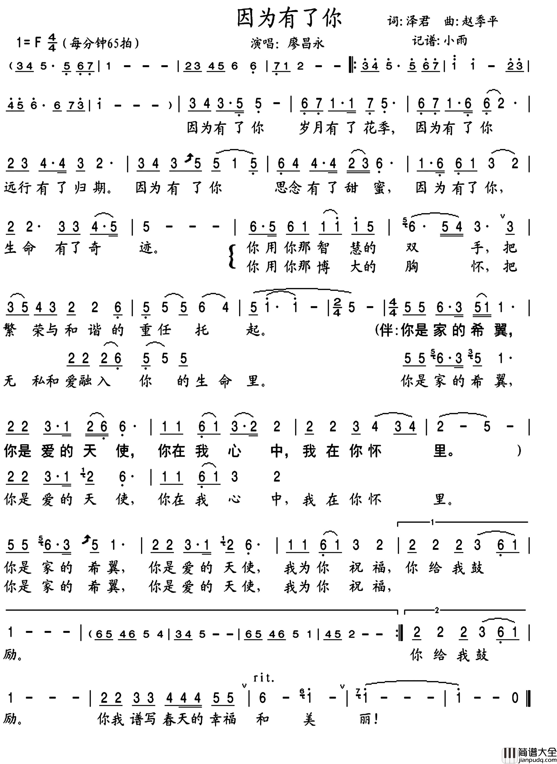 因为有了你廖昌永演唱版简谱_廖昌永演唱_小雨制谱