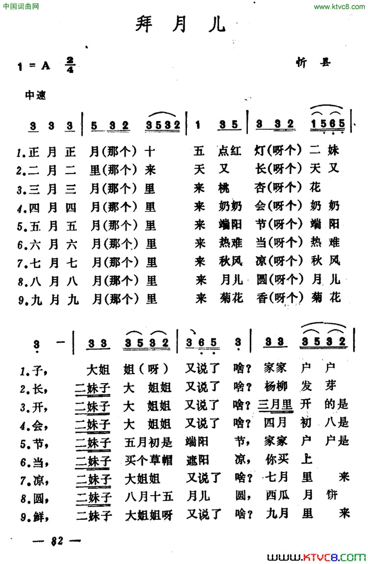 拜月儿简谱