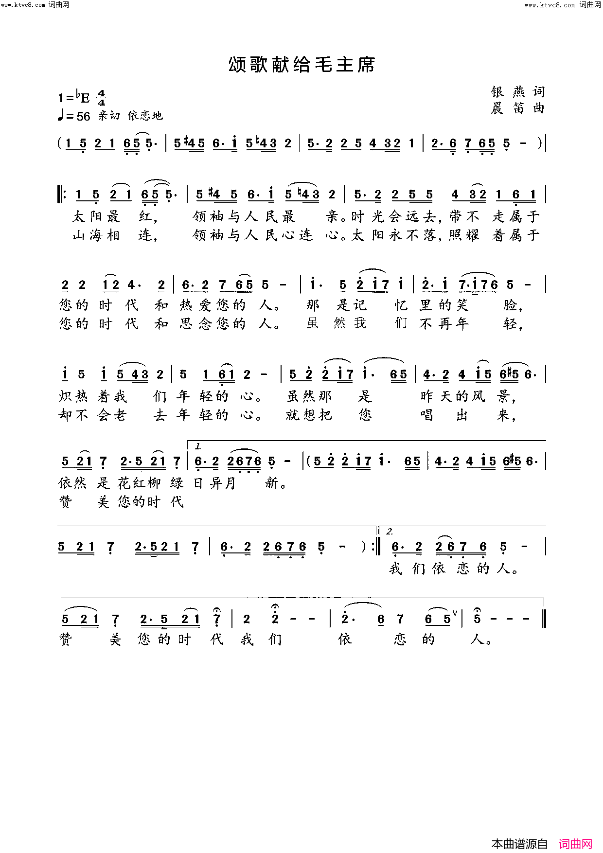 颂歌献给毛主席简谱_秋天的枫叶演唱_银燕/晨笛词曲